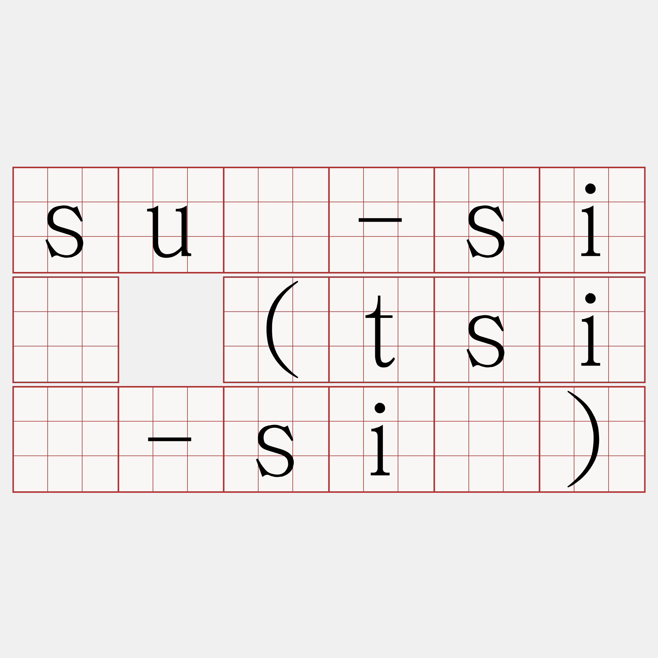 sū-sî (tsī-sî)